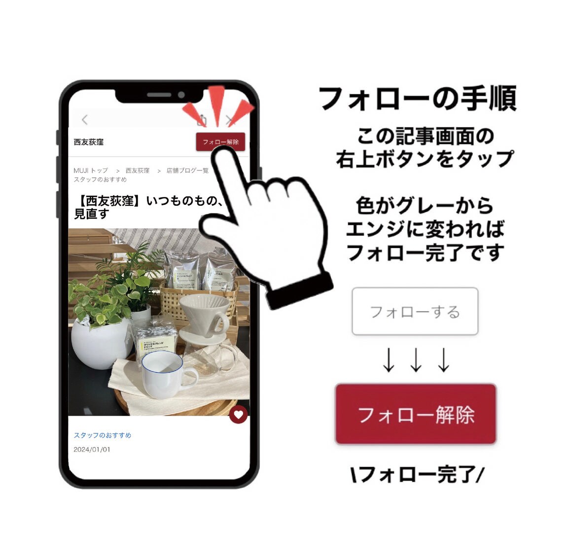 フォロー手順