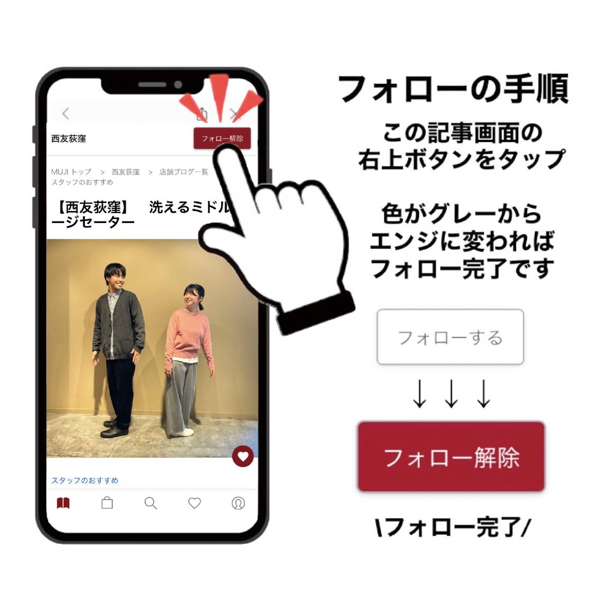 フォロー手順