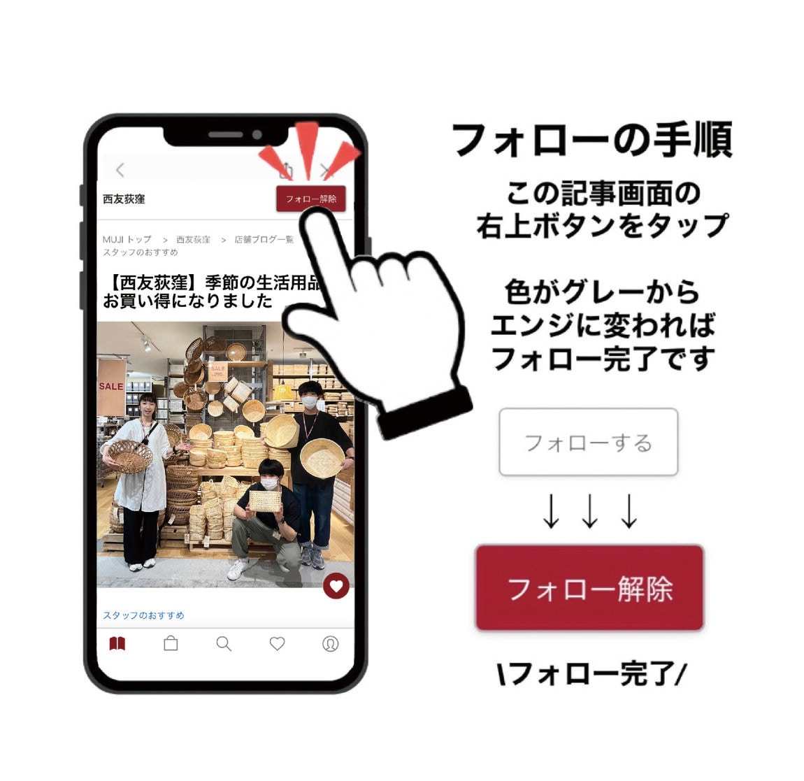 フォロー手順