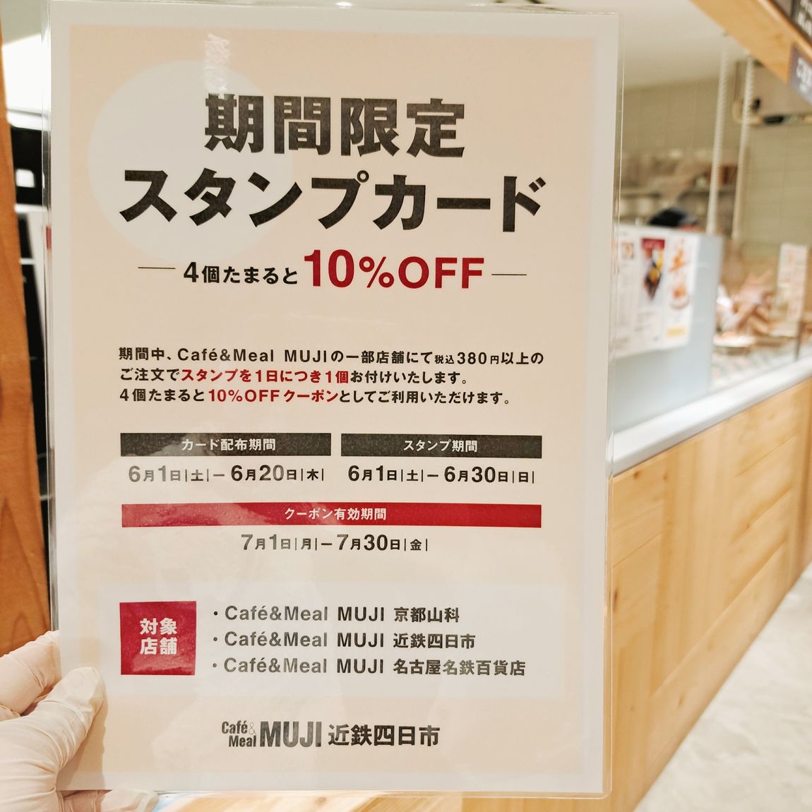 【Café＆mealMUJI近鉄四日市】Let's challenge！
