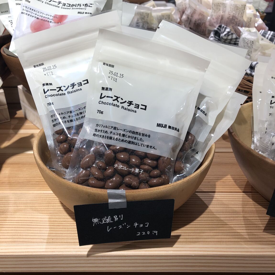 無選別　レーズンチョコ