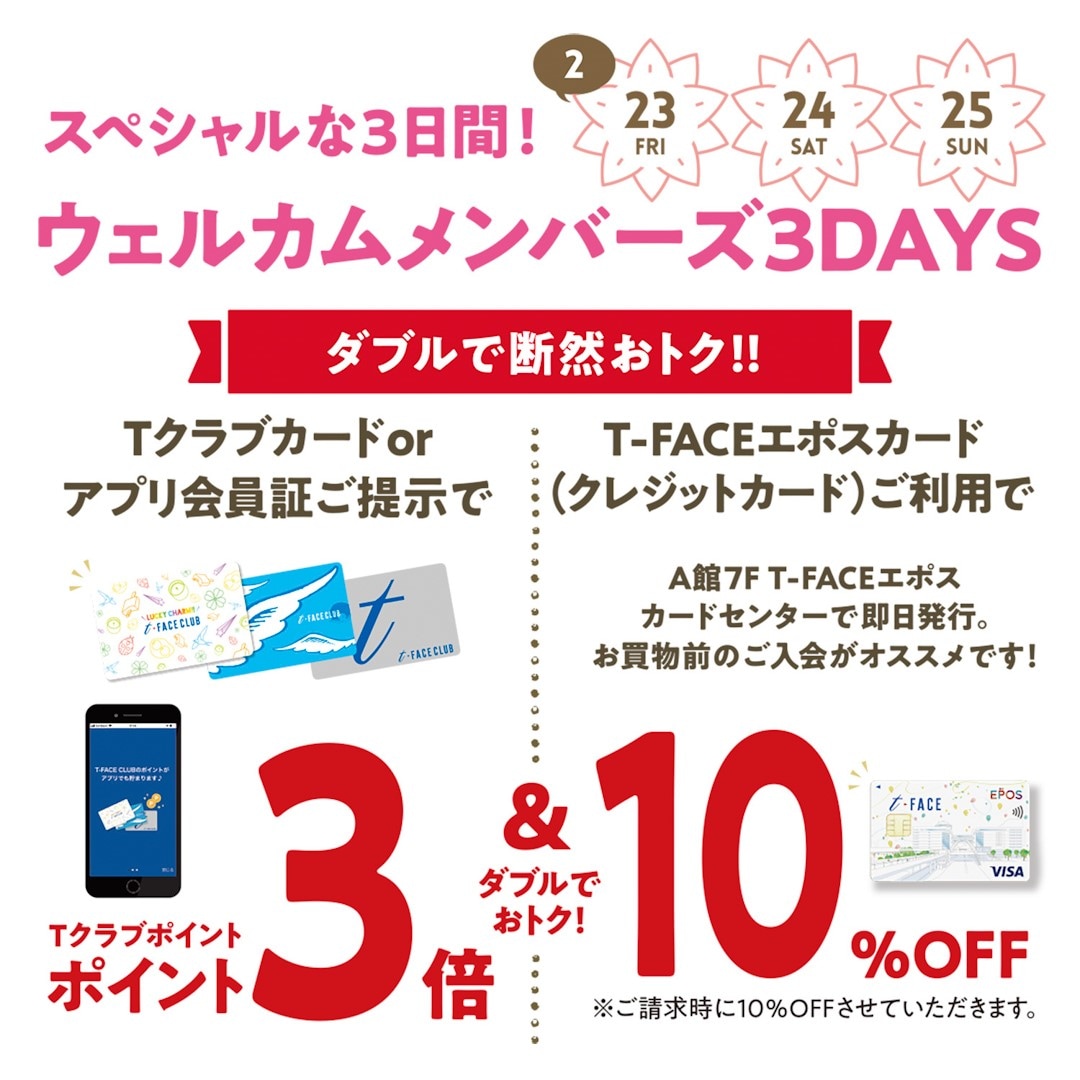 ウェルカムメンバーズ３DAYSを開催します！