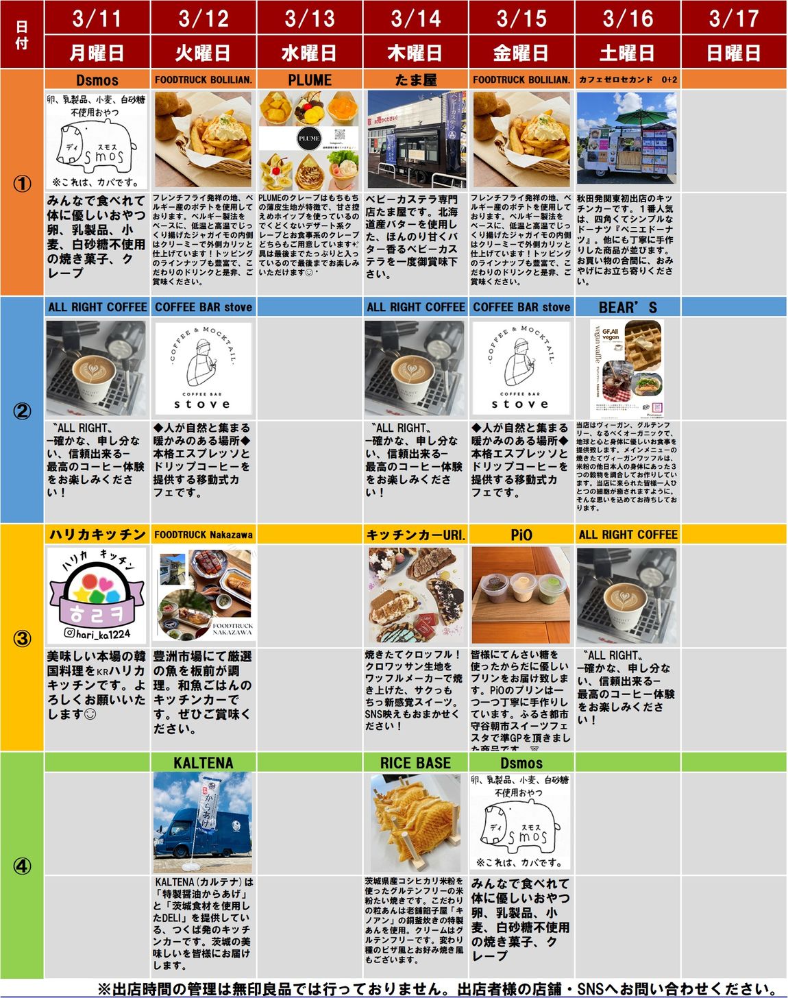 スケジュール