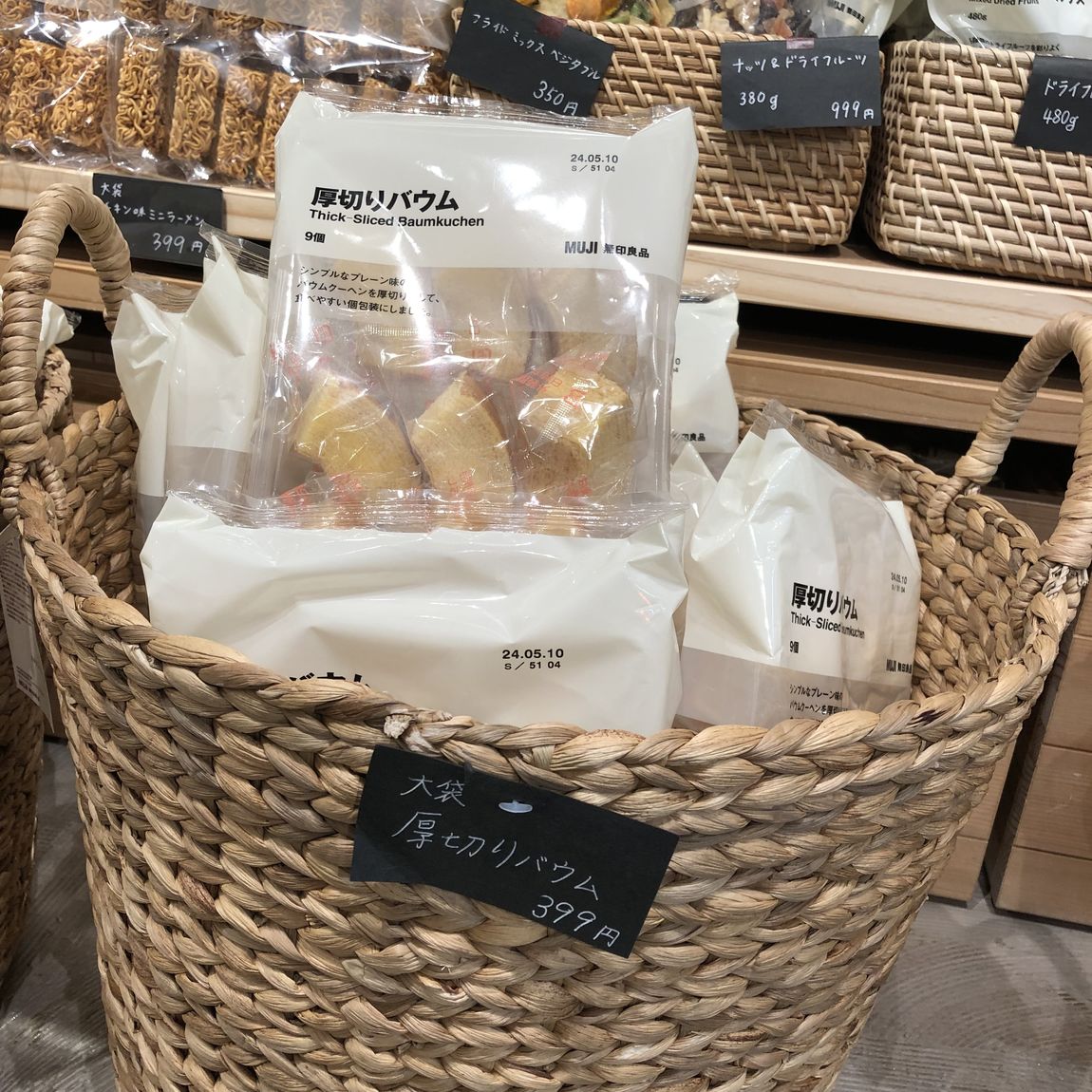 厚切りバウム