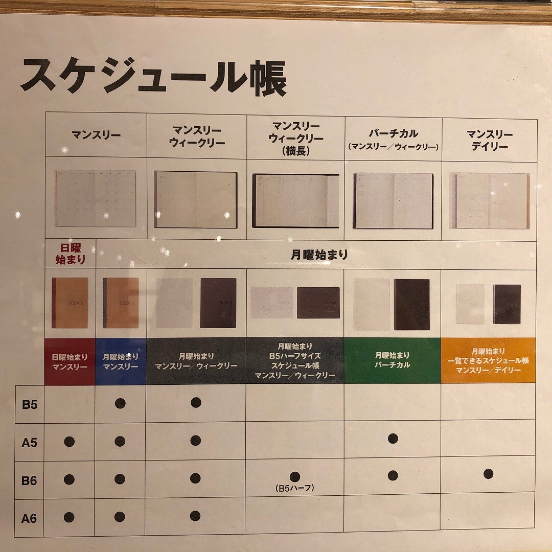スケジュール帳