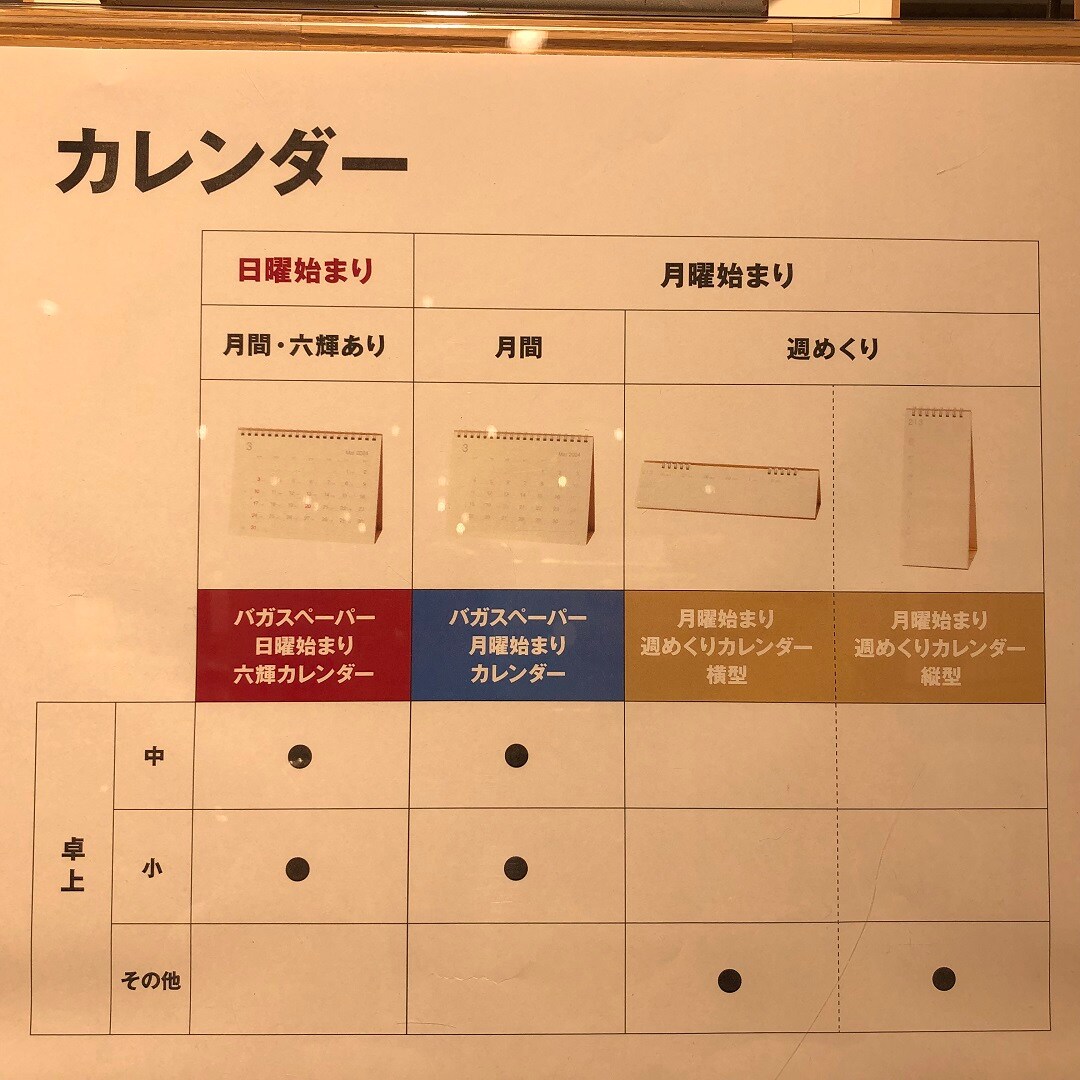 カレンダー