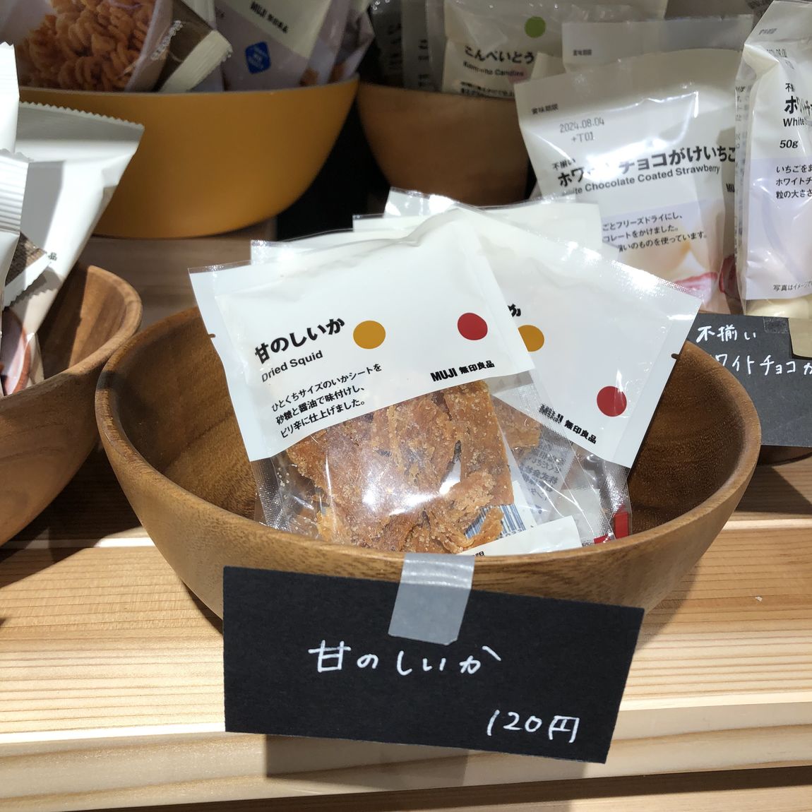 甘のしいか