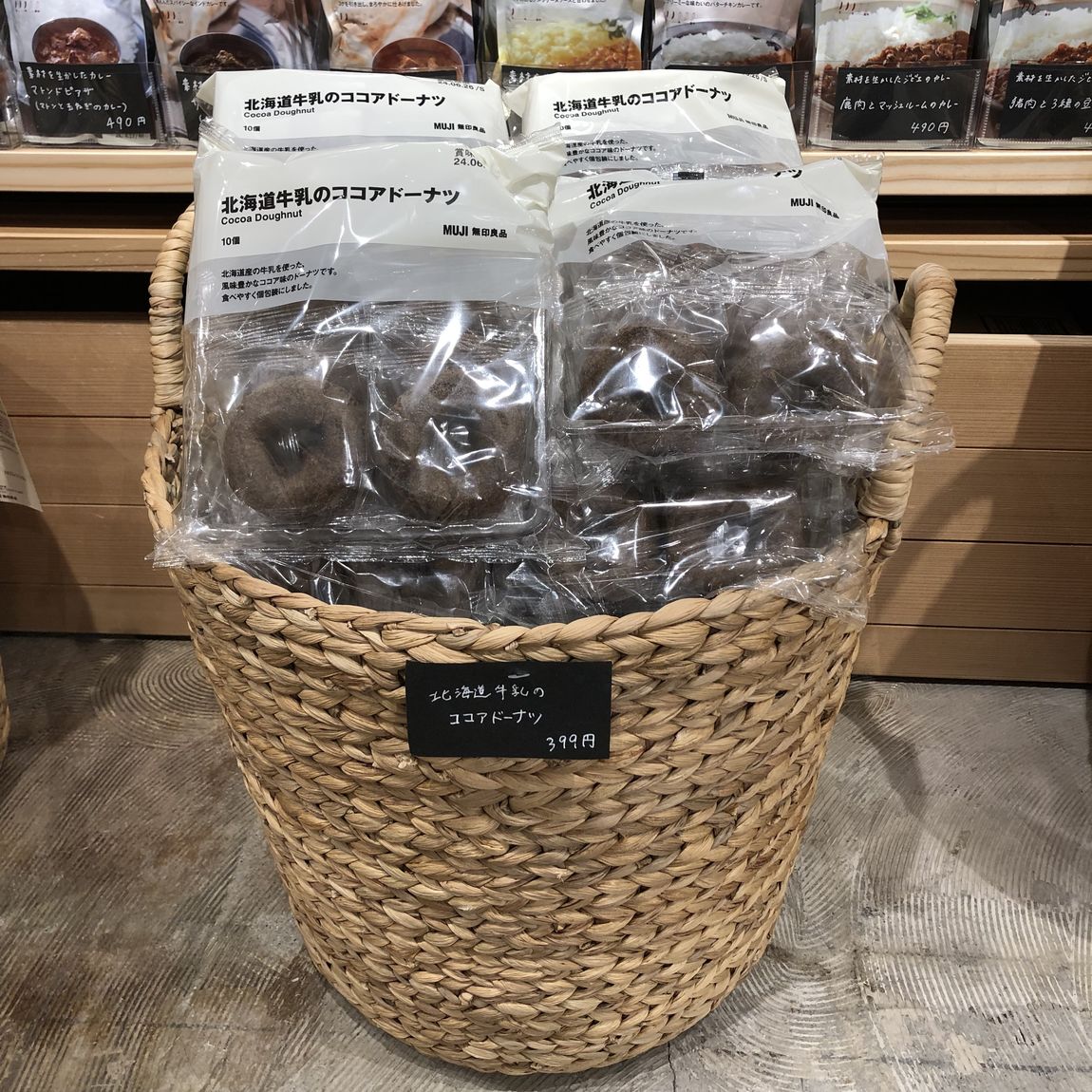 北海道牛乳のココアドーナツ