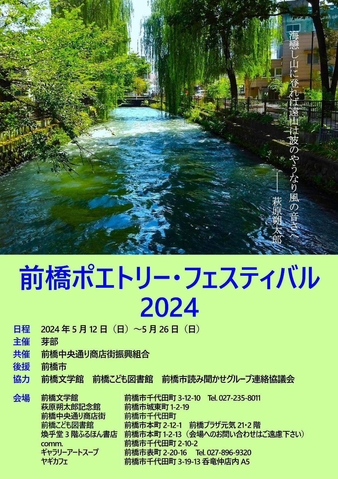 前橋ポエトリーフェスティバル