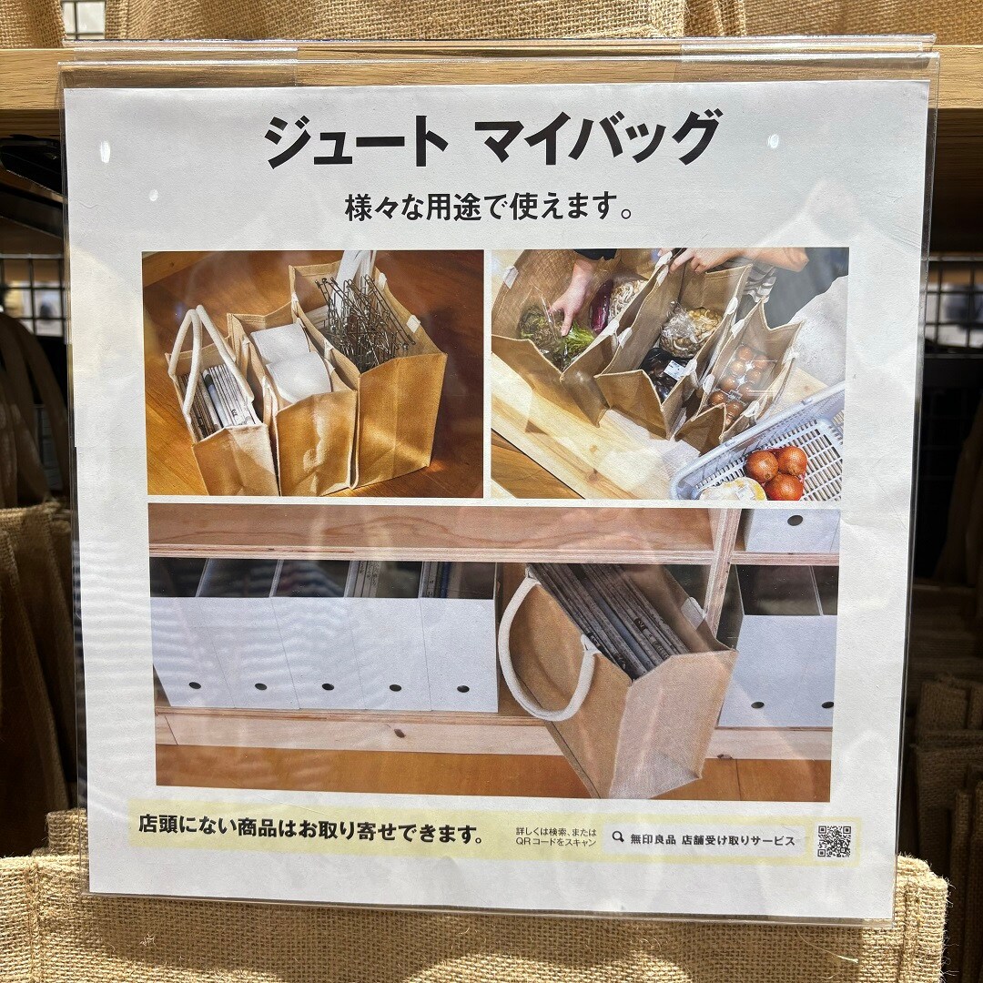 推しMUJI