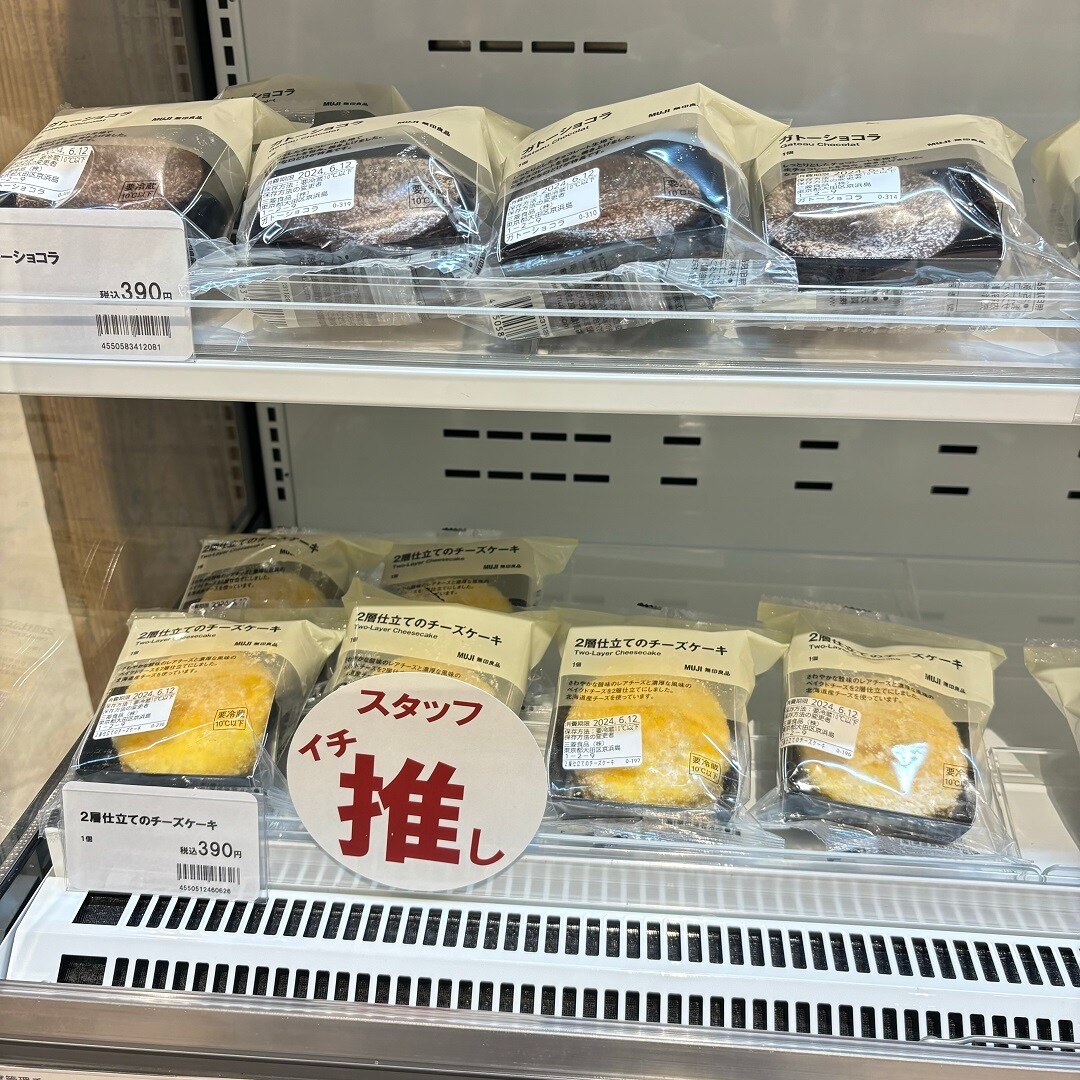 推しMUJI