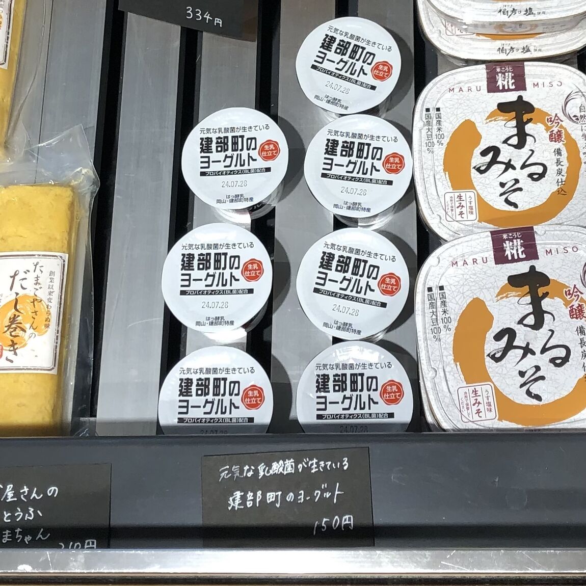 建部プレーンヨーグルト