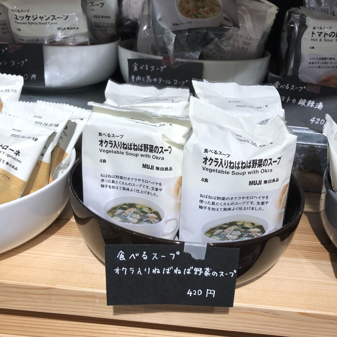 食べるスープ　オクラ入りねばねば野菜のスープ