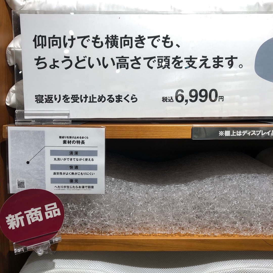 寝返りを受け止めるまくら