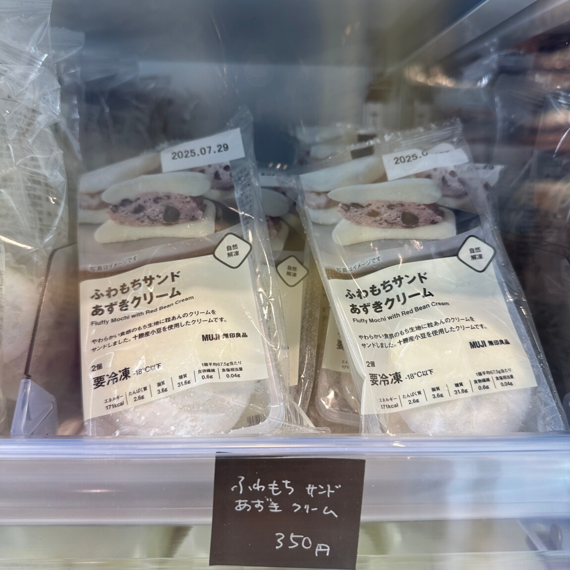 【岡山表町商店街】もちもち食感！「ふわもちサンド　あずきクリーム」のご紹介です！
