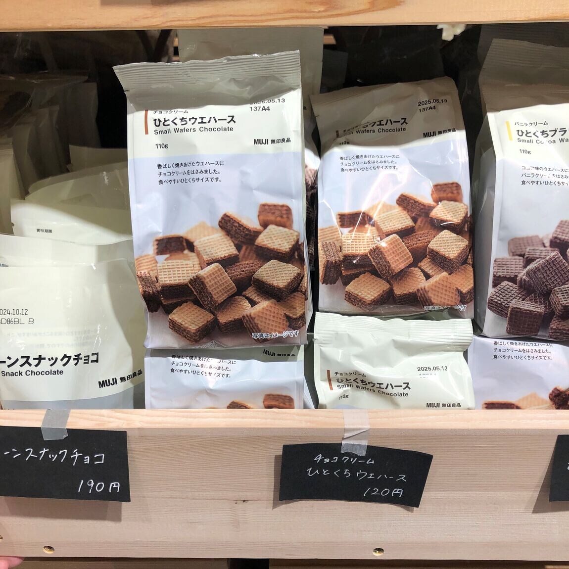 ひとくちウエハース　チョコクリーム