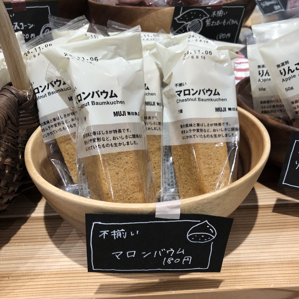 【岡山表町商店街】不揃い　マロンバウム