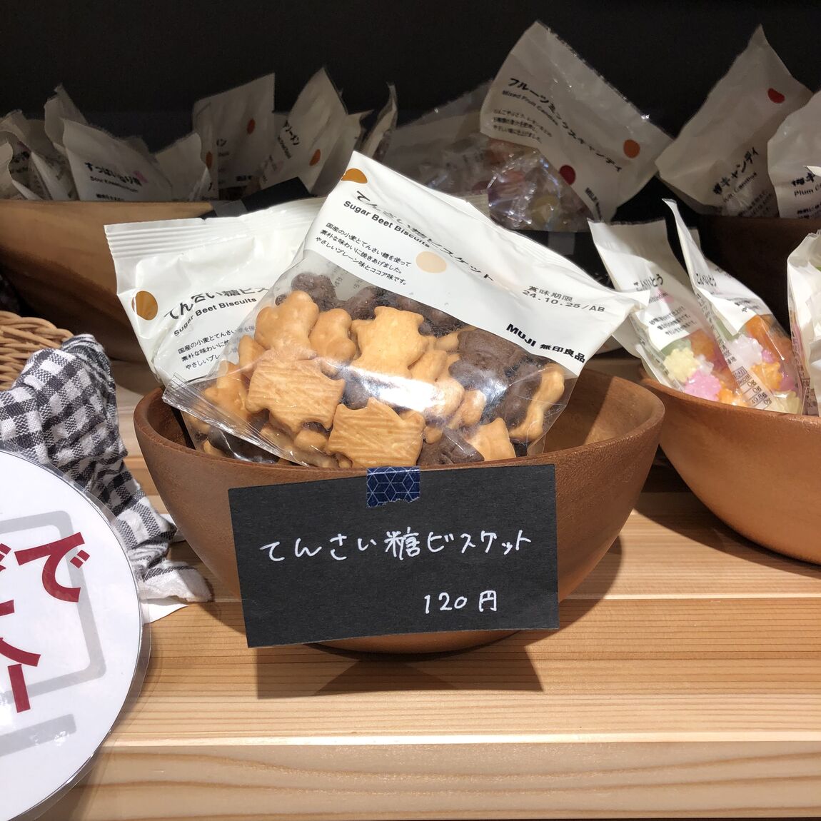 【岡山表町商店街】てんさい糖ビスケット