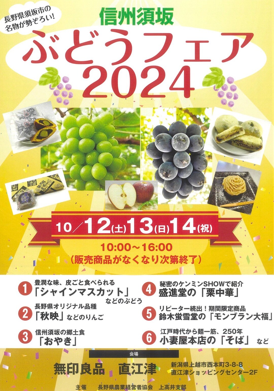 信州須坂ぶどうフェアのチラシです