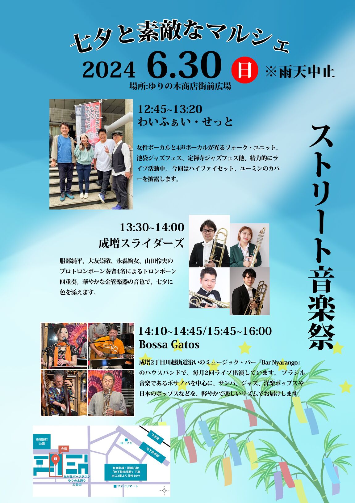 【MUJIcom光が丘ゆりの木商店街】七夕と素敵なマルシェ　ステージイベント紹介