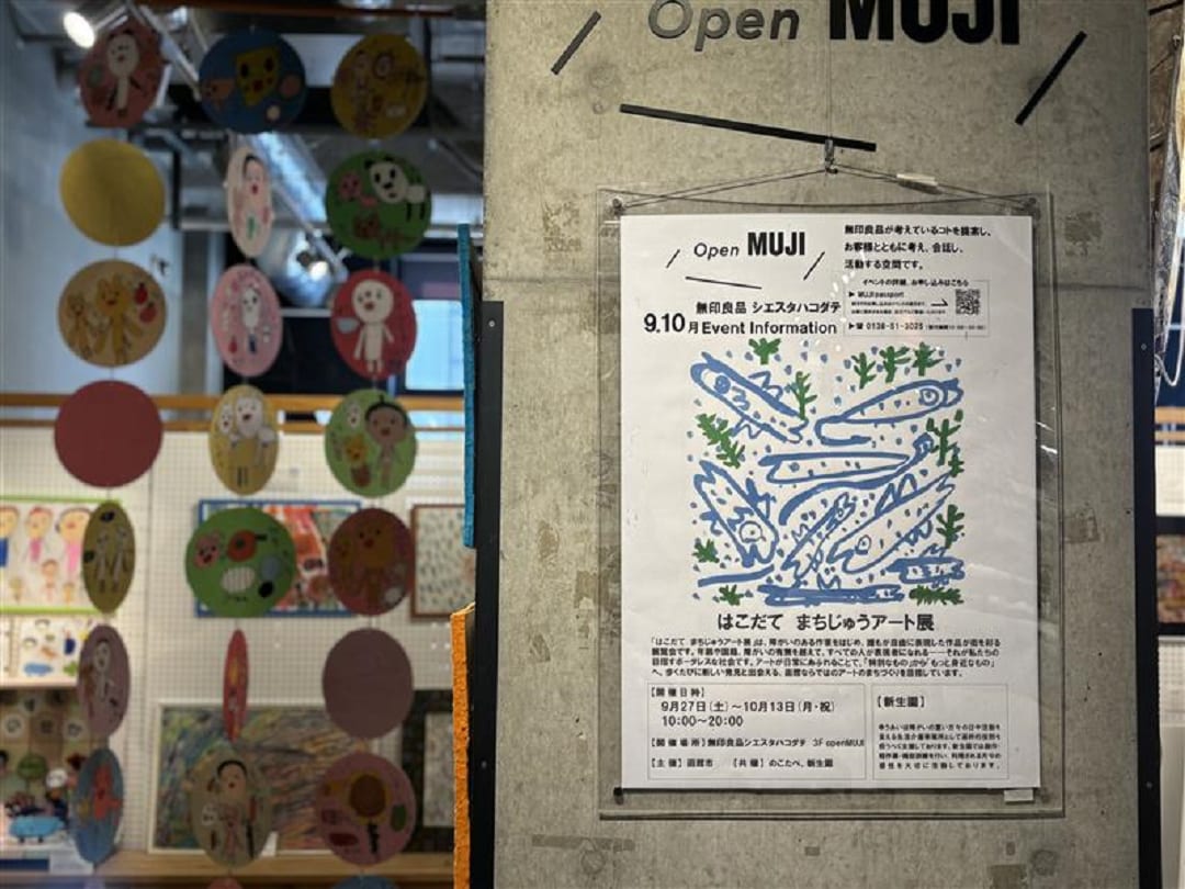 【シエスタハコダテ】『はこだて まちじゅうアート展』開催中