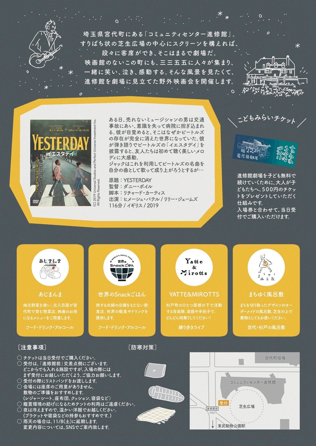 進修館劇場