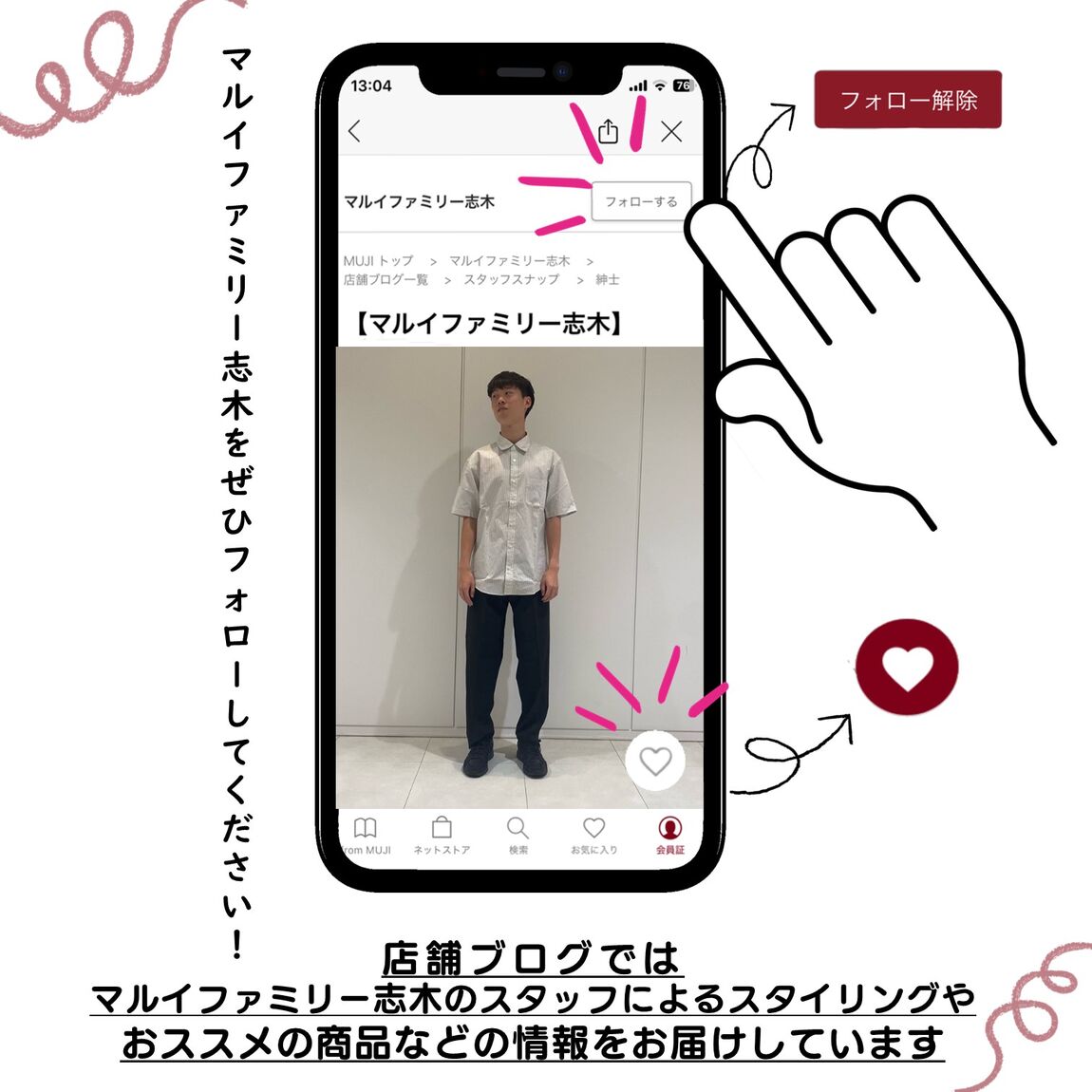 【マルイファミリー志木】　身長168cm