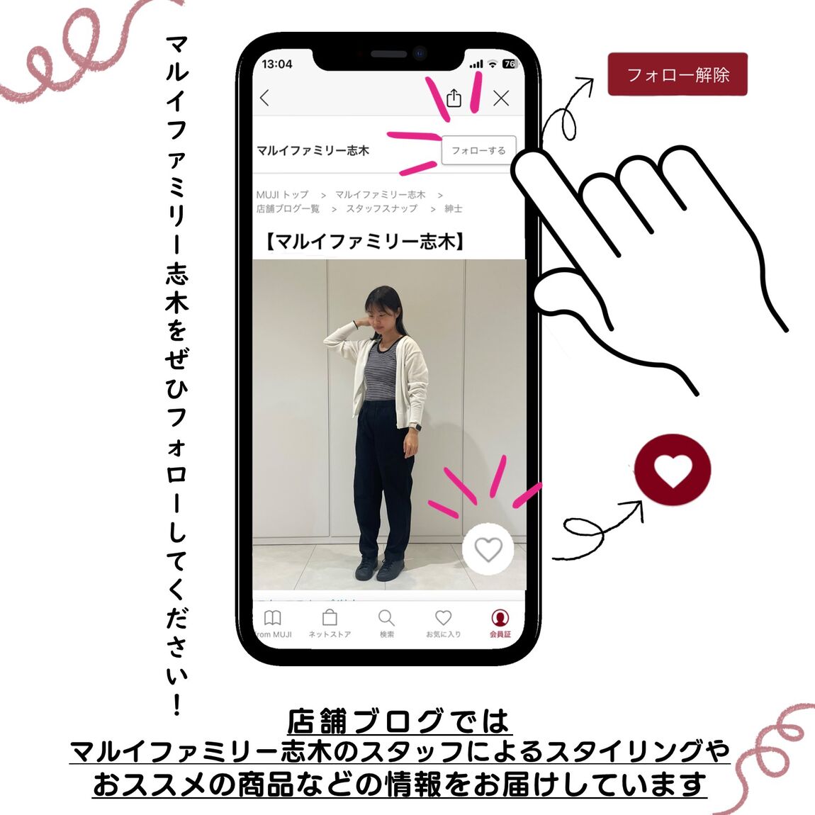 【マルイファミリー志木】　身長147cm