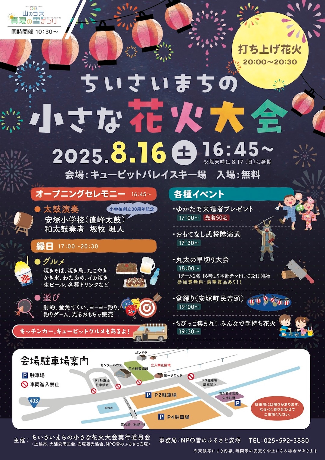 ちいさいまちの小さな花火大会