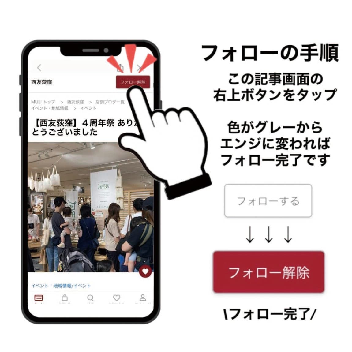 フォローの手順
