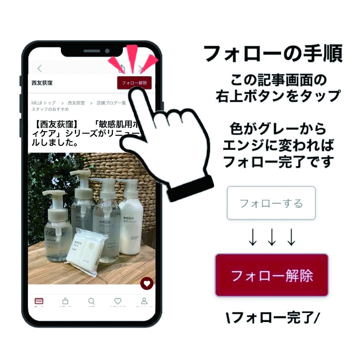 フォローの手順