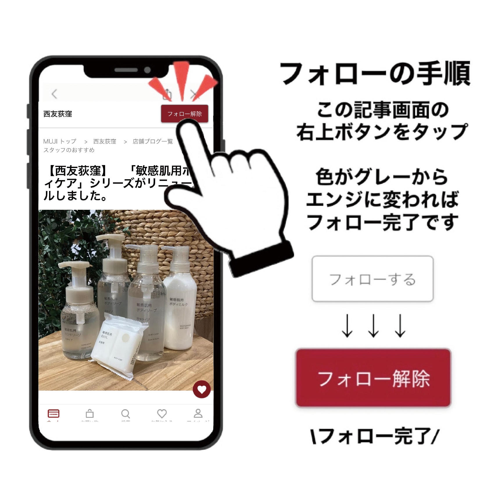 フォローの手順