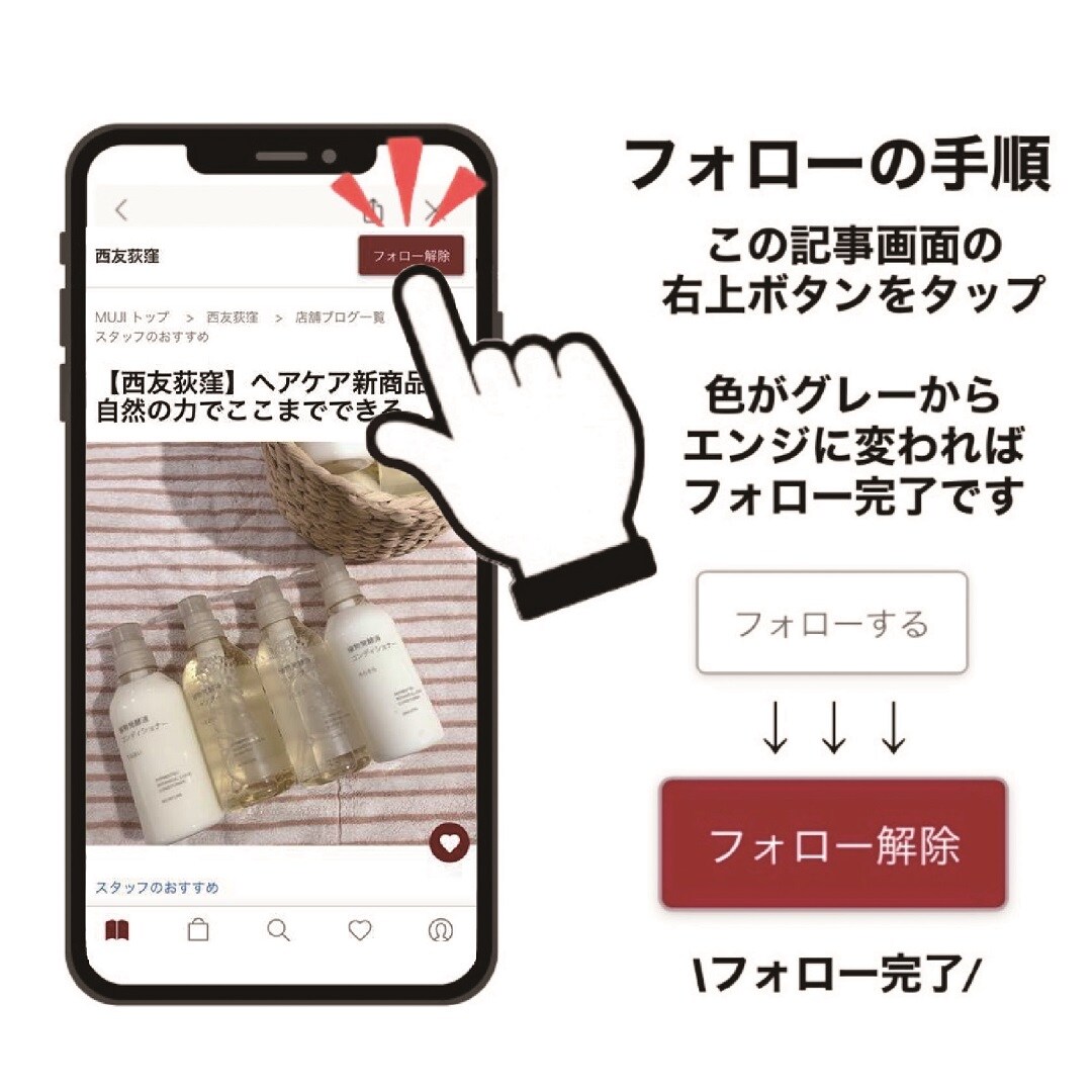 フォローの手順