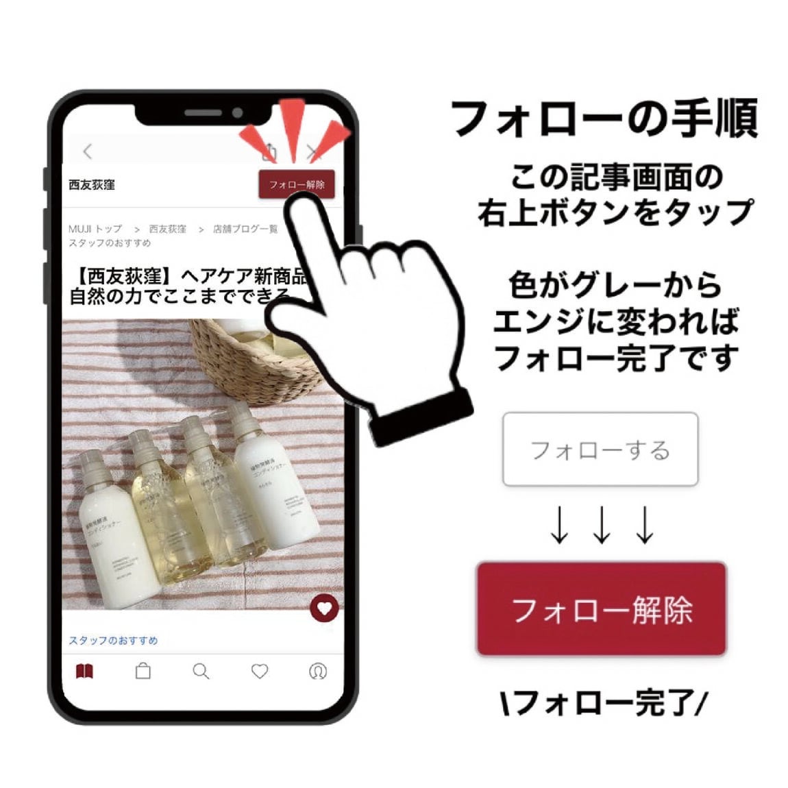 フォローの手順