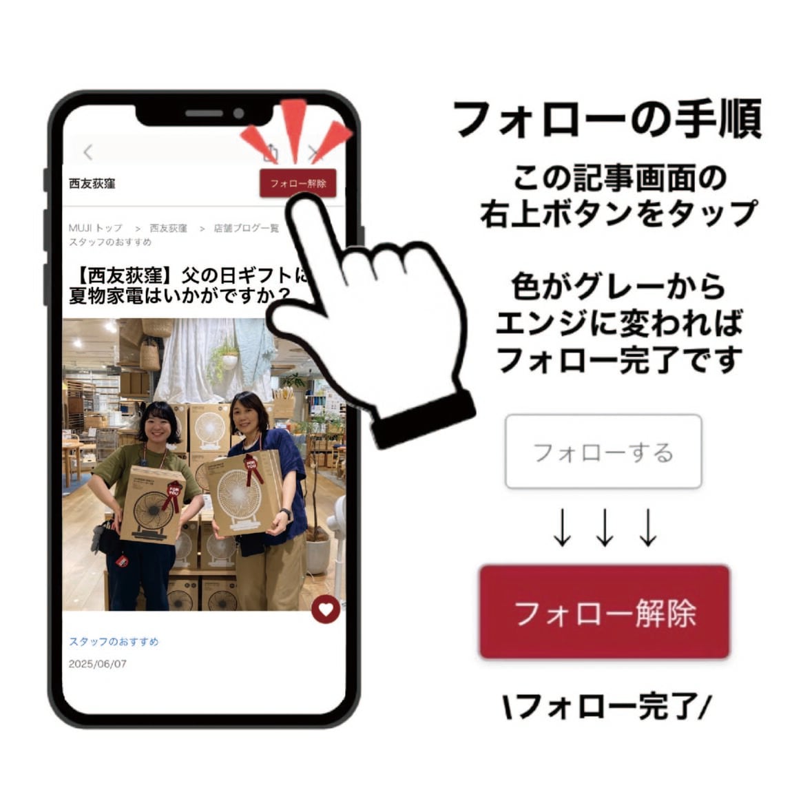フォローの手順