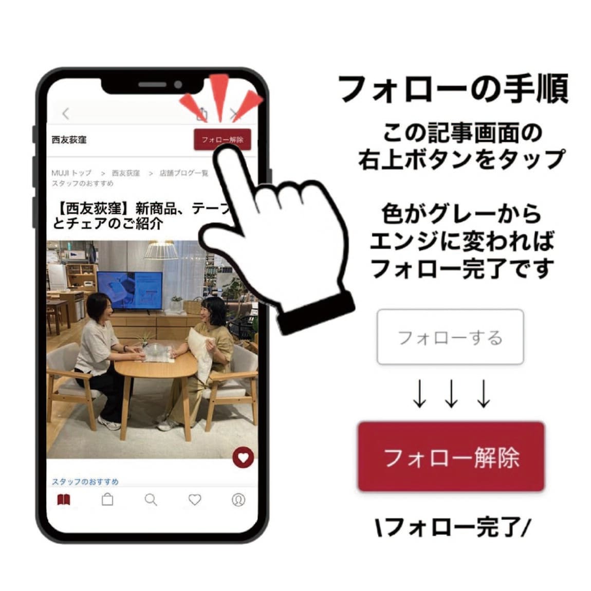 フォローの手順