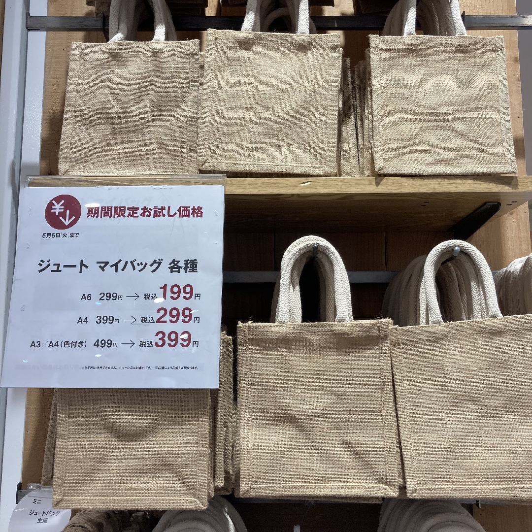 ジュートマイバック