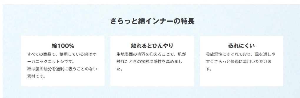 さらっと綿