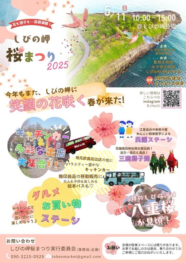 【シエスタハコダテ】移動販売車、今週末は『乙部町』へ