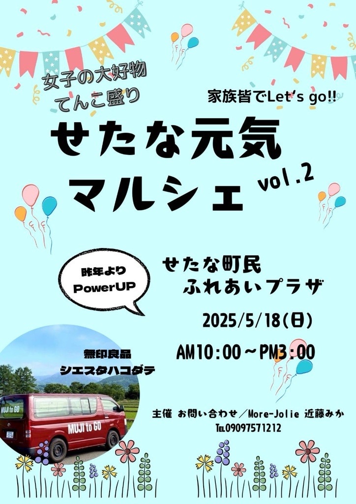 【シエスタハコダテ】移動販売車、今週末は『せたな町』へ