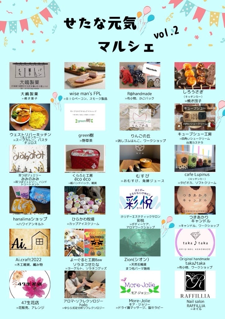 【シエスタハコダテ】移動販売車、今週末は『せたな町』へ