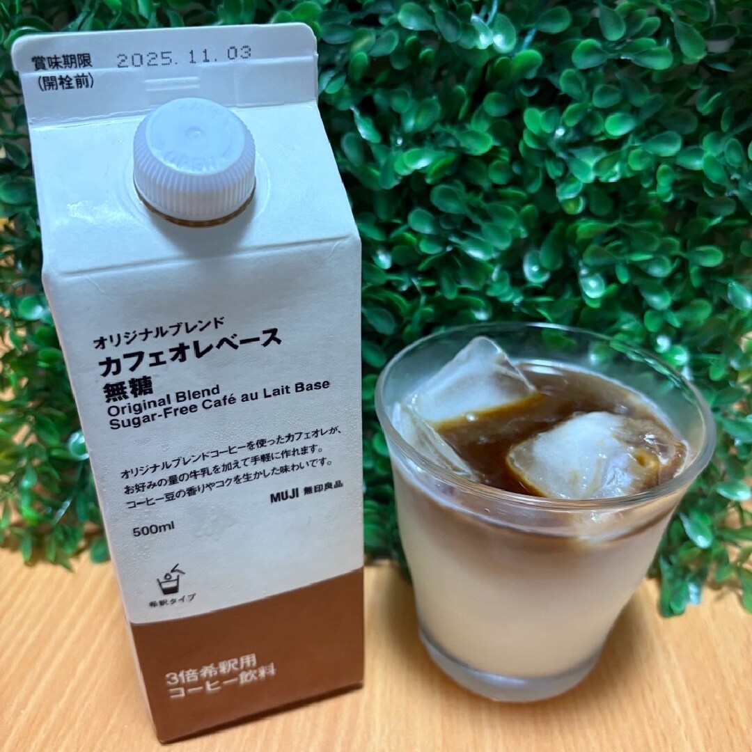 オリジナルカフェオレベース