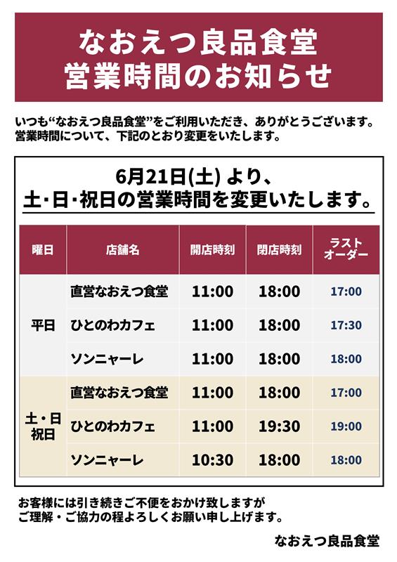 食堂時間変更