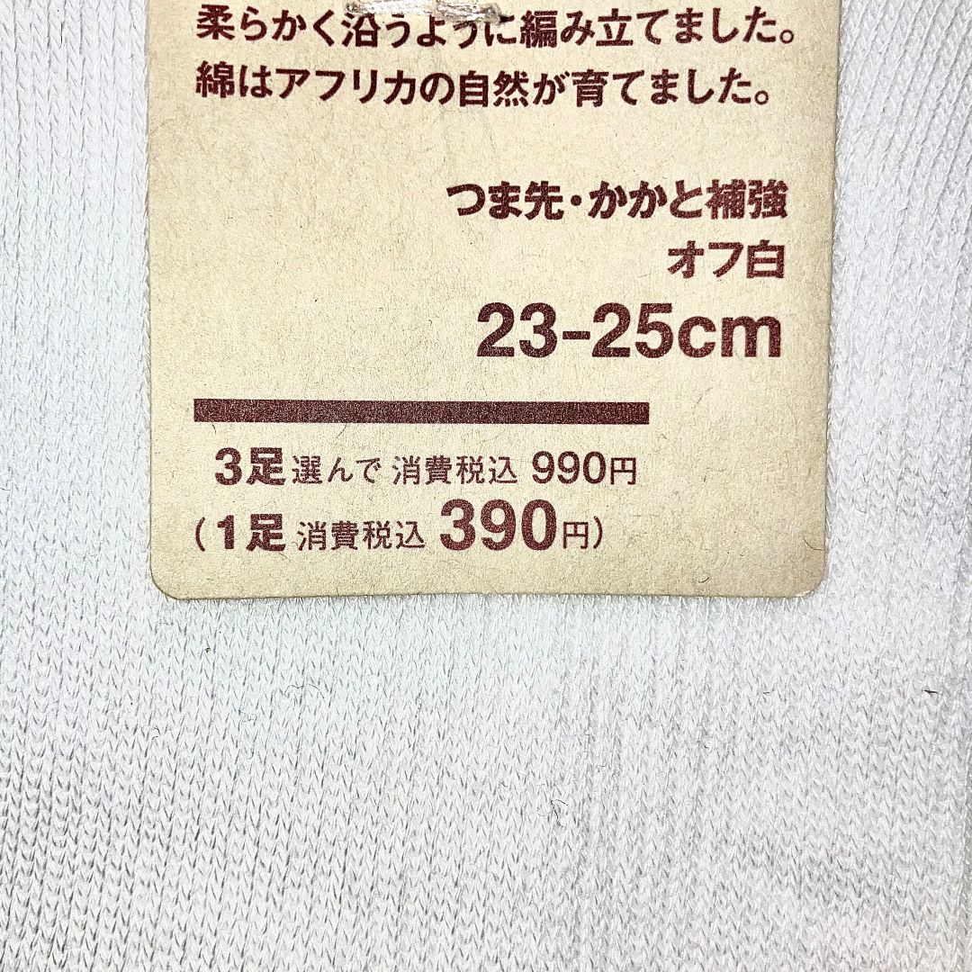 靴下のタグ
