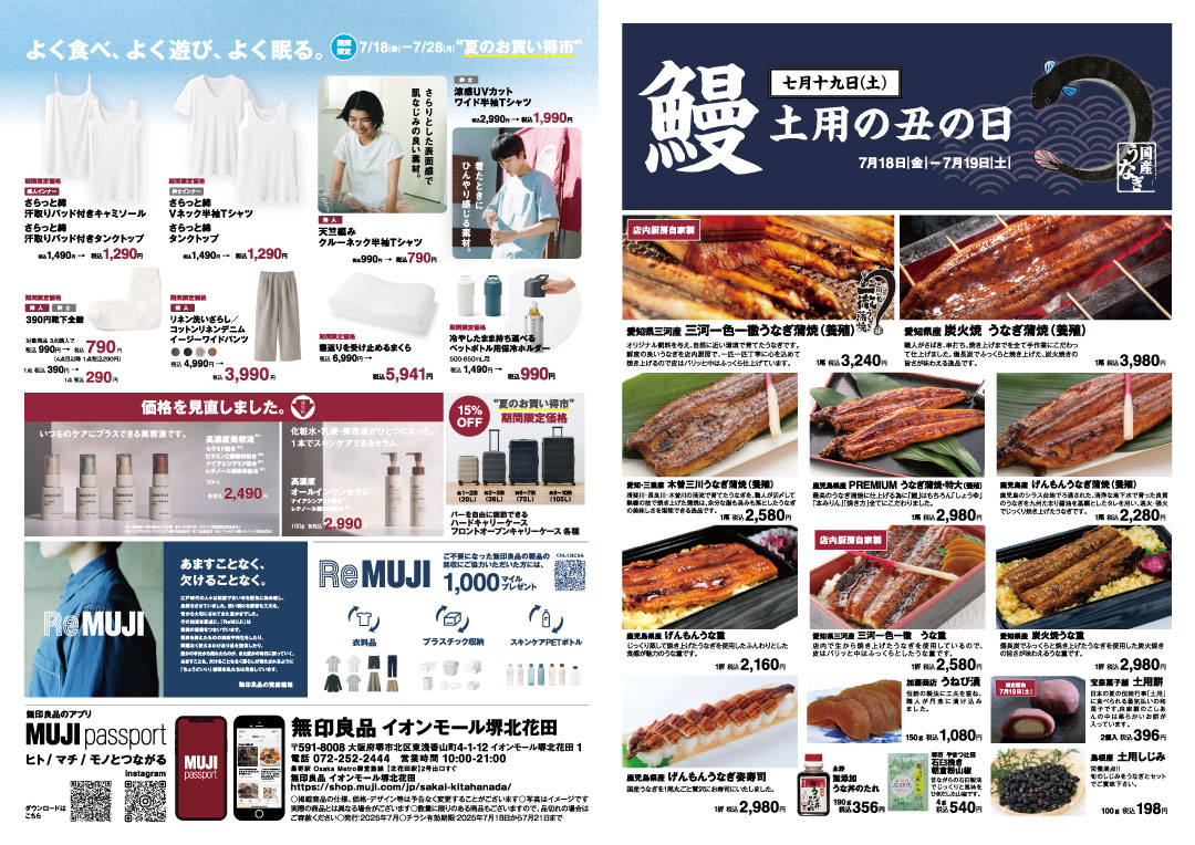 【堺北花田】うまいもんを食べて、暑さを吹き飛ばそう｜食品売場から