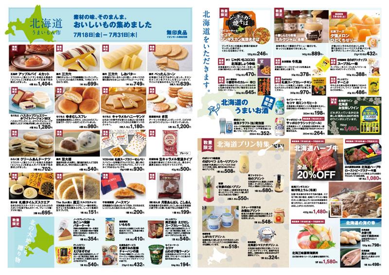【堺北花田】うまいもんを食べて、暑さを吹き飛ばそう｜食品売場から