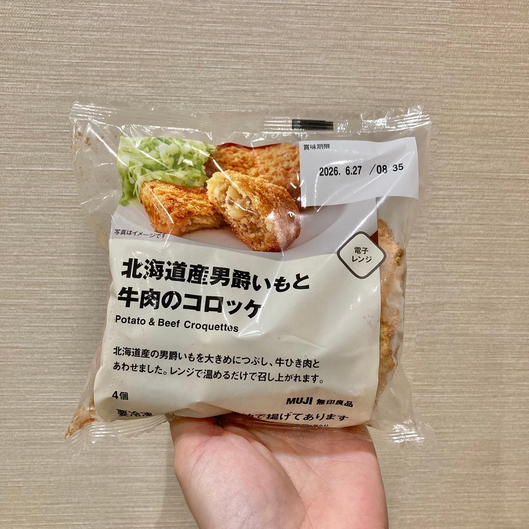 北海道産男爵いもと牛肉コロッケ
