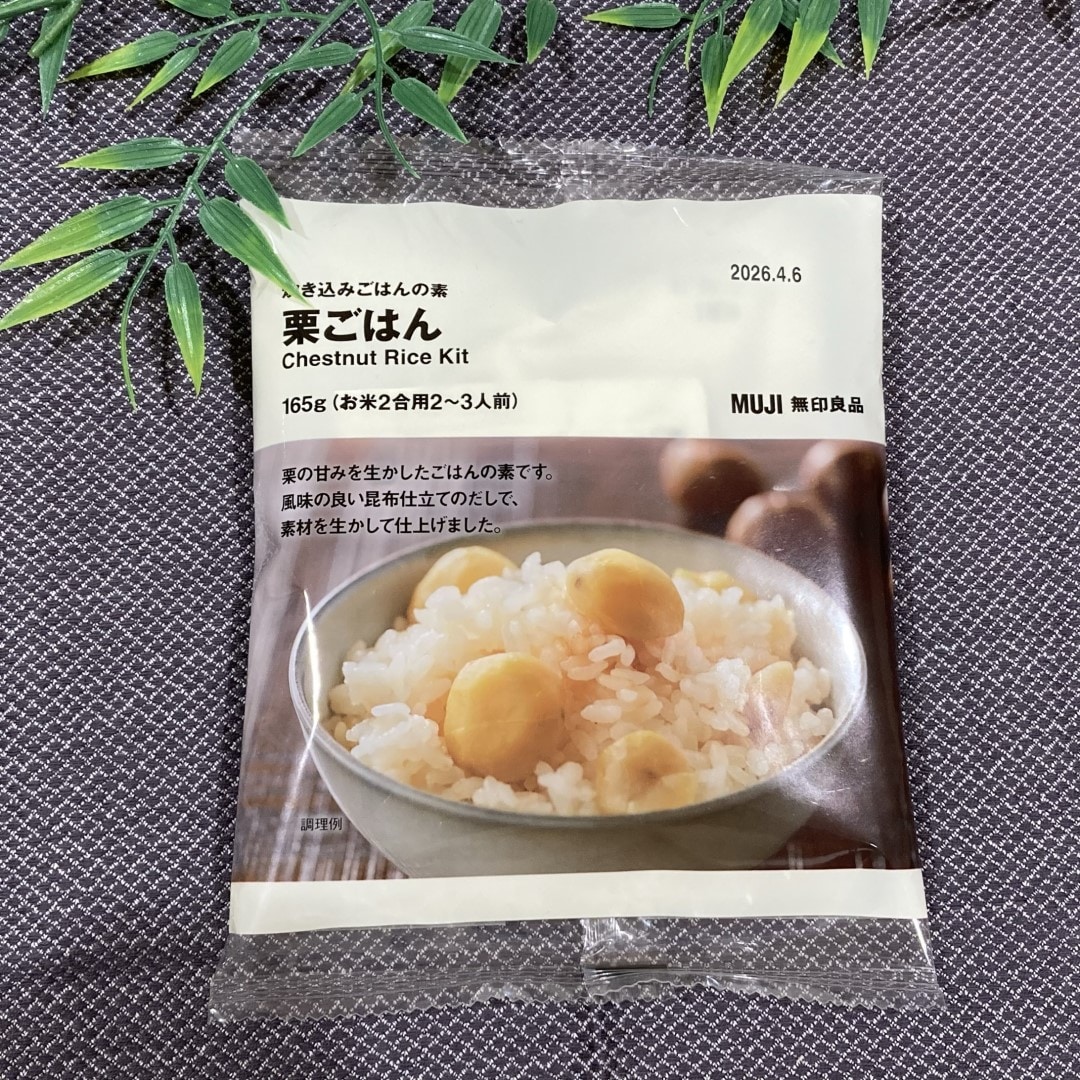 栗