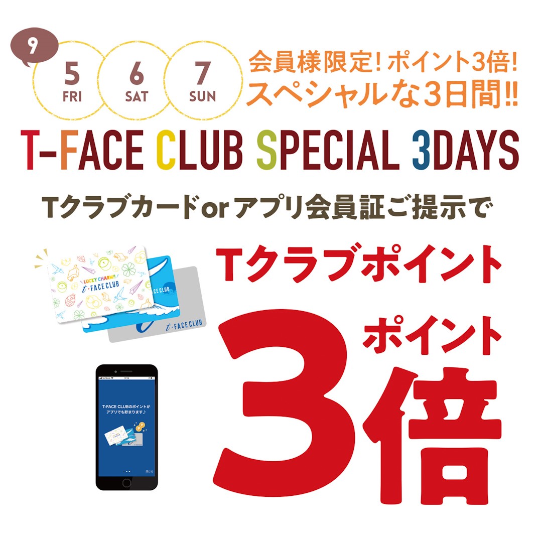 ウェルカムメンバーズ３DAYSを開催します