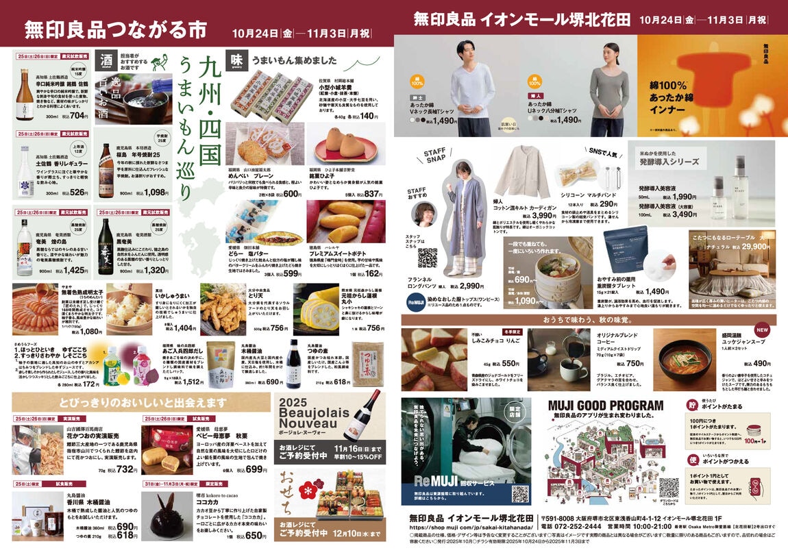 【堺北花田】「うまいもん市」開催します